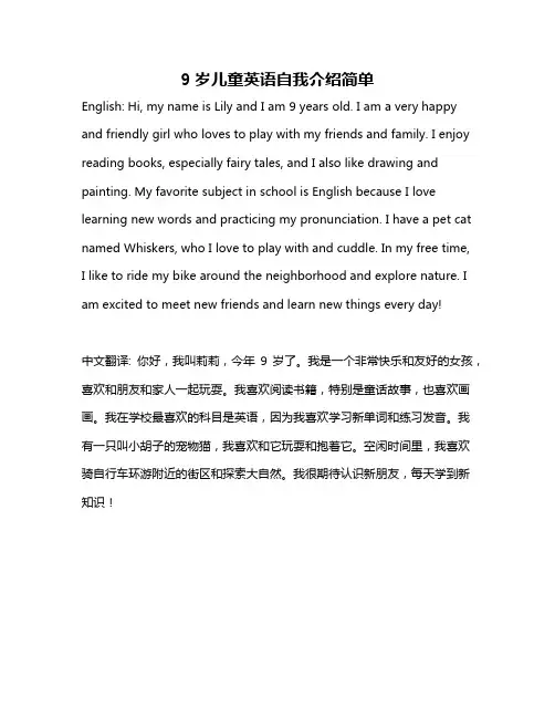 9岁儿童英语自我介绍简单