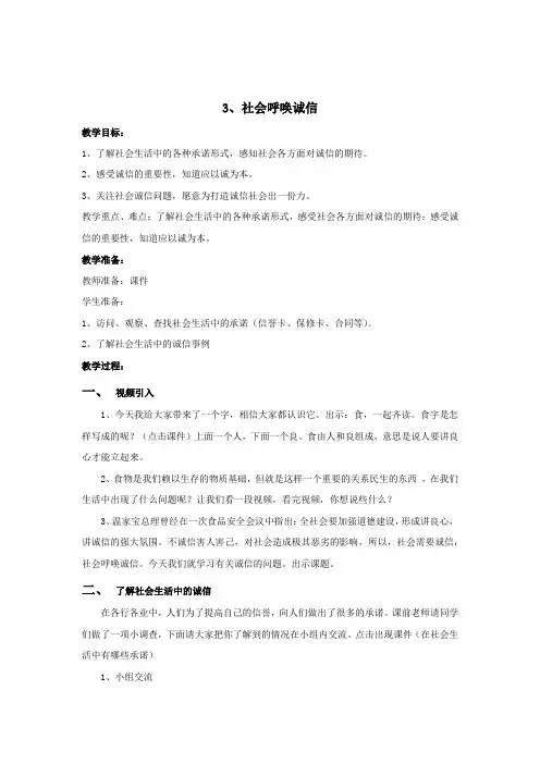 小学思想政治_社会呼唤诚信教学设计学情分析教材分析课后反思