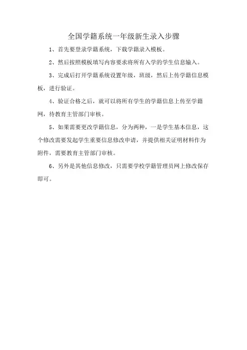 全国学籍系统一年级新生录入步骤