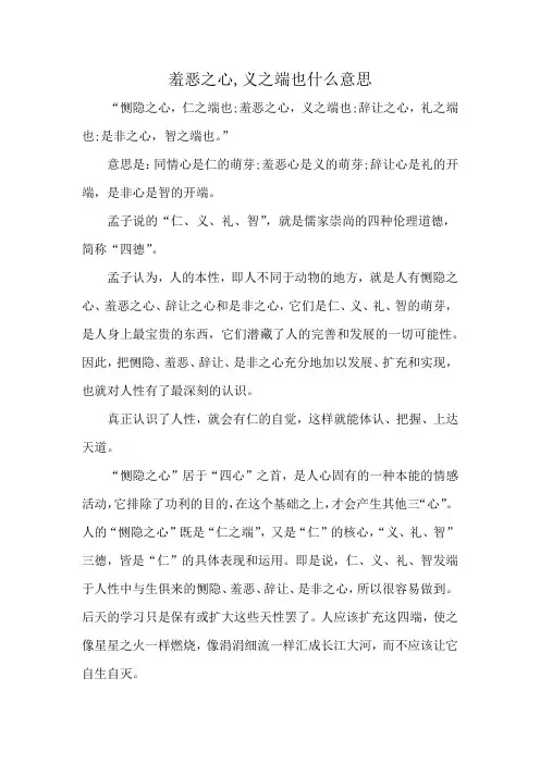 羞恶之心,义之端也什么意思