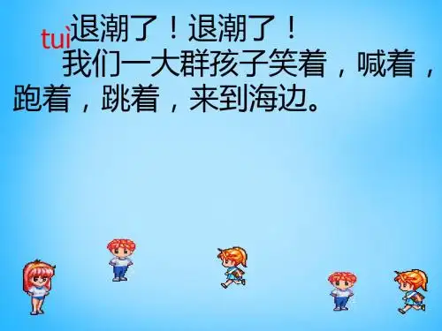 2019年最新-二年级上语文课件(A)-拾贝壳_沪教版-精选文档