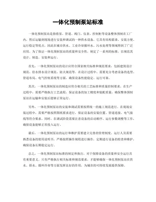 一体化预制泵站标准