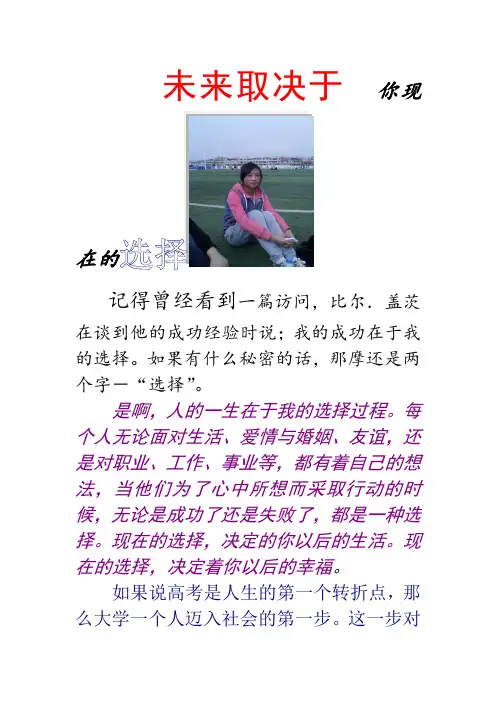未来取决于  你现在的选择