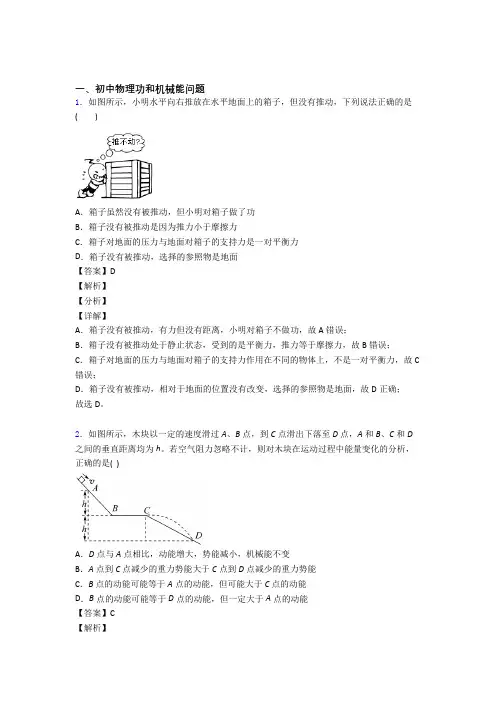 中考物理功和机械能问题(大题培优 易错 难题)