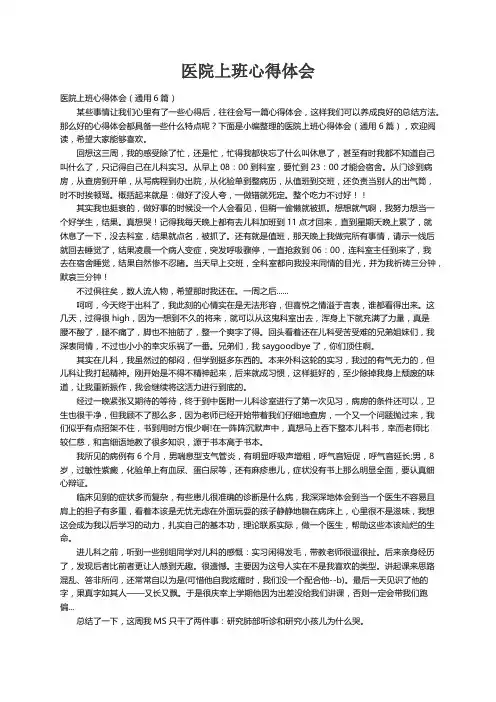医院上班心得体会（通用6篇）