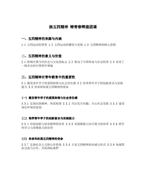 扬五四精神 铸青春辉煌团课