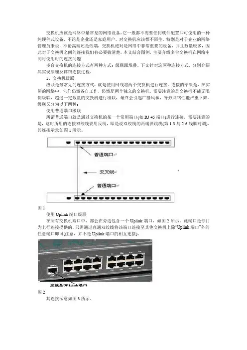 交换机级联方法