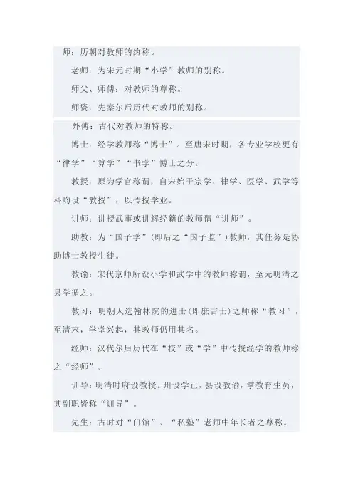 老师的别称