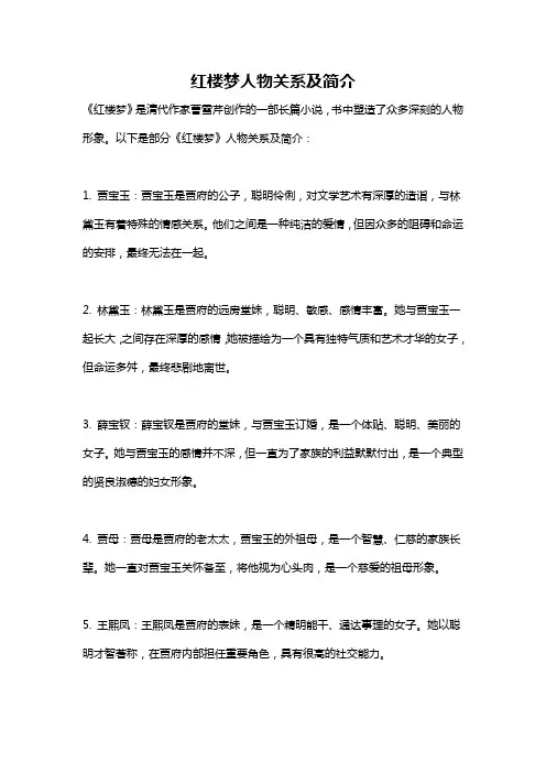红楼梦人物关系及简介