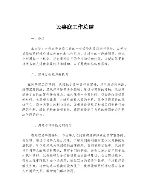 民事庭工作总结