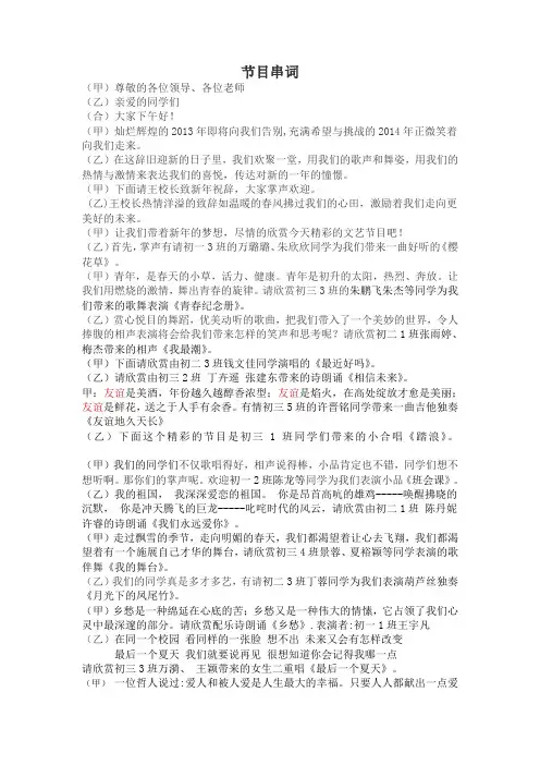 节目串词