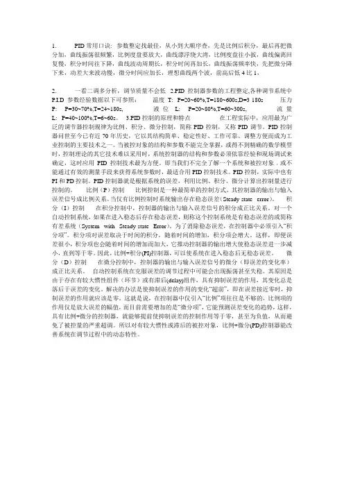 PID调节口诀