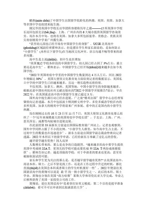 国外学校怎么看待中国“小留学生”