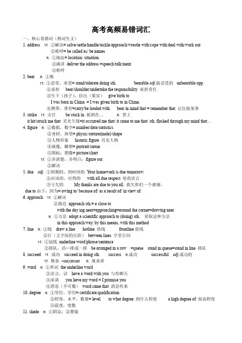 高考易错高频词汇知识清单高三英语一轮复习