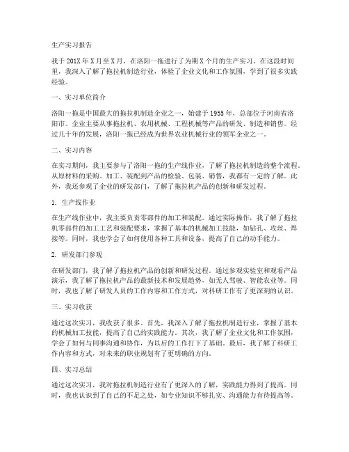 生产实习报告洛阳一拖