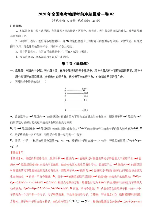 2020年全国高考物理临考猜押密卷(二)(解析版)