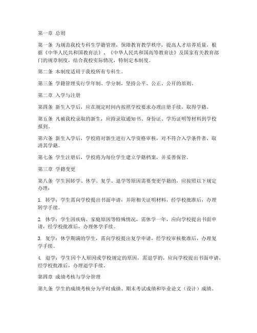 专科学籍管理制度范文模板