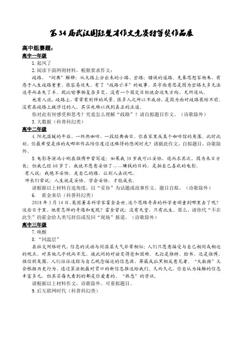 楚才特等奖作文(武汉地区高中组)