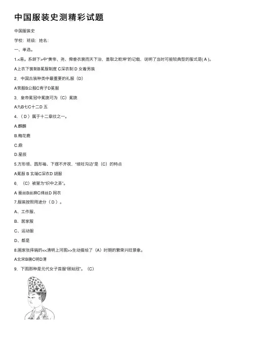 中国服装史测精彩试题