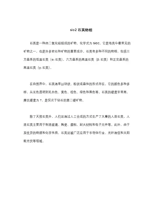 sio2石英物相