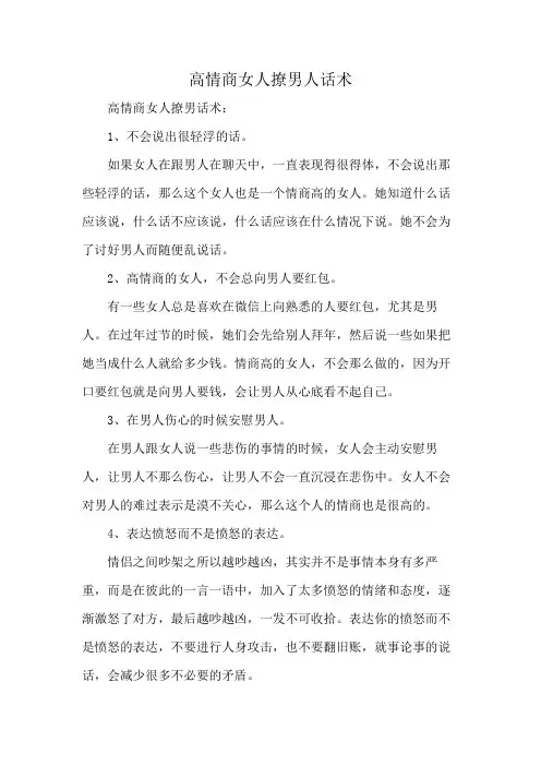 高情商女人撩男人话术