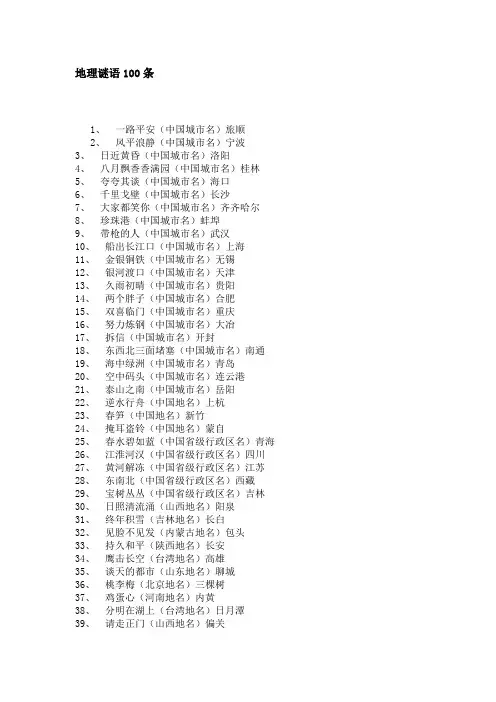 地理谜语100条