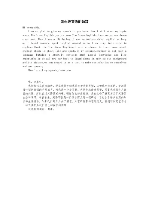 四年级英语朗诵稿,简单五分钟