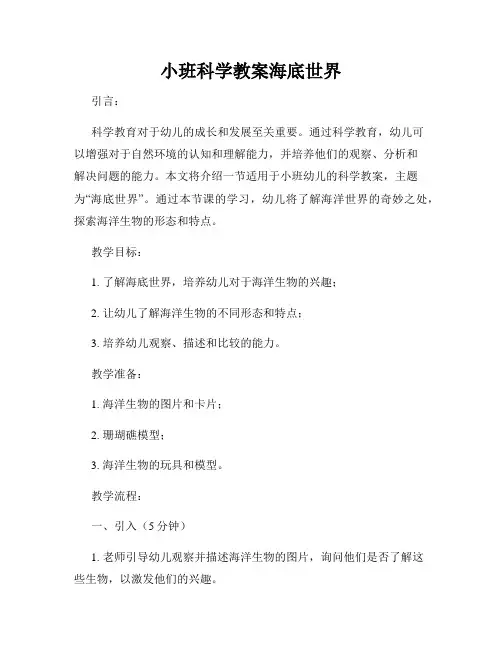 小班科学教案海底世界