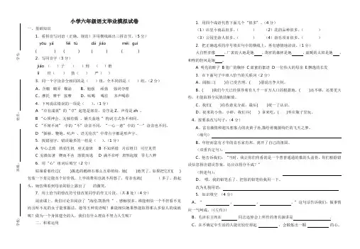 小学六年级语文毕业模拟试卷3套