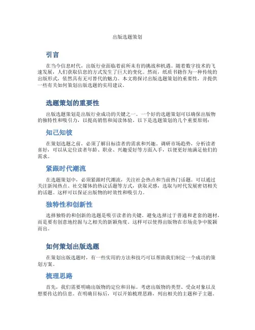 出版选题策划