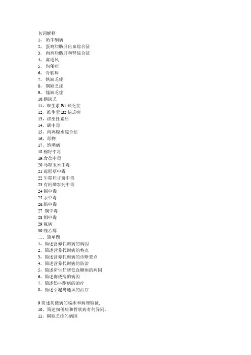 营养代谢复习重点