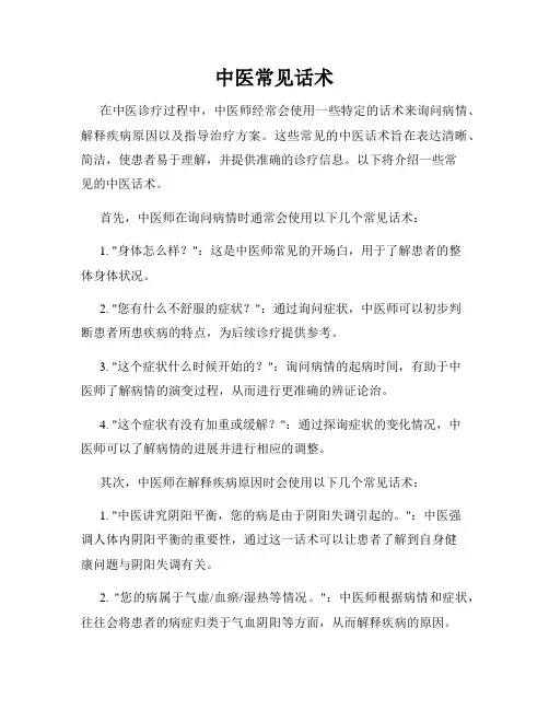 中医常见话术