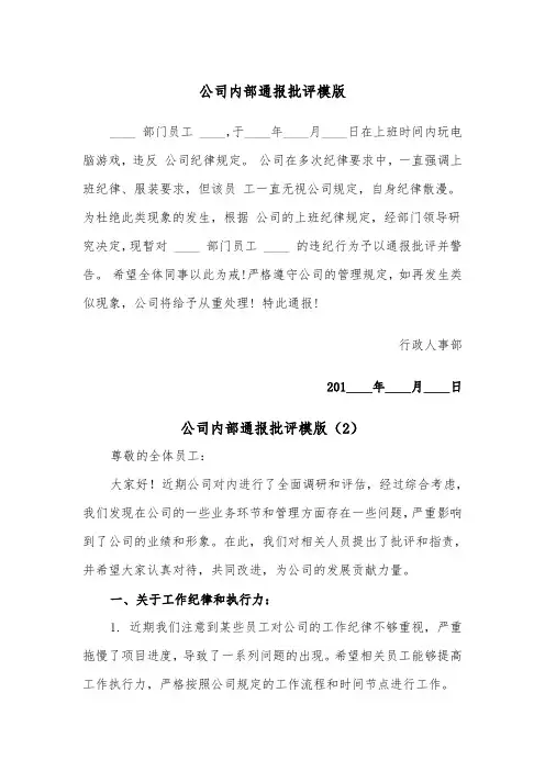 公司内部通报批评模版（2篇）