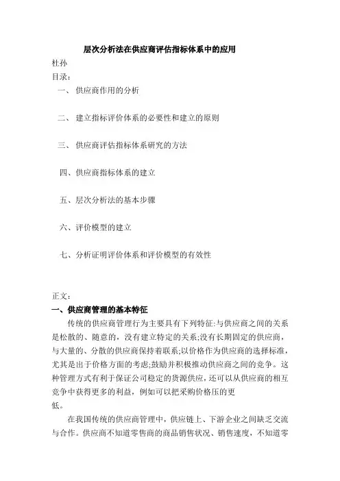 层次分析法在供应商评估指标体系中的应用