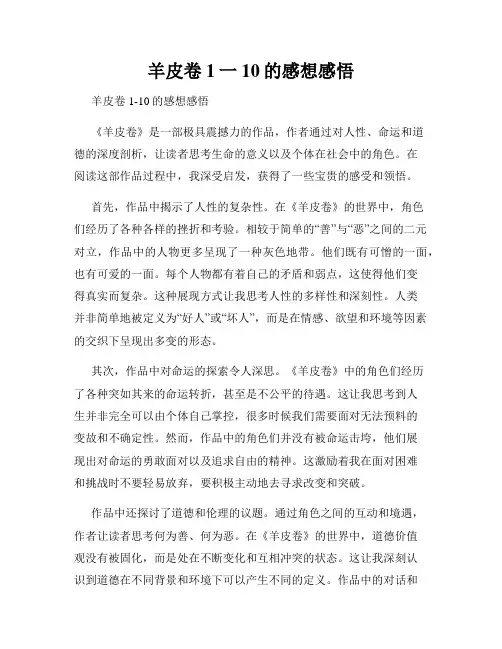 羊皮卷1一10的感想感悟