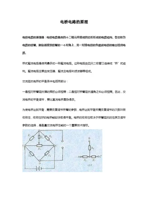 电桥电路的原理