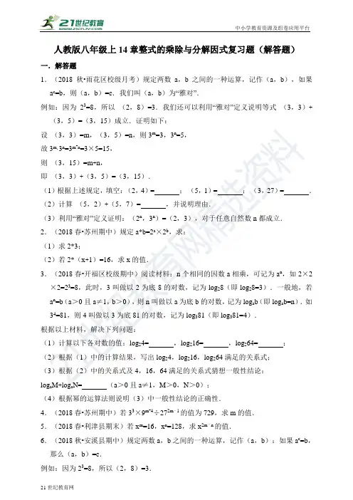 第十四章 整式的乘法与因式分解复习题--解答题（含解析）