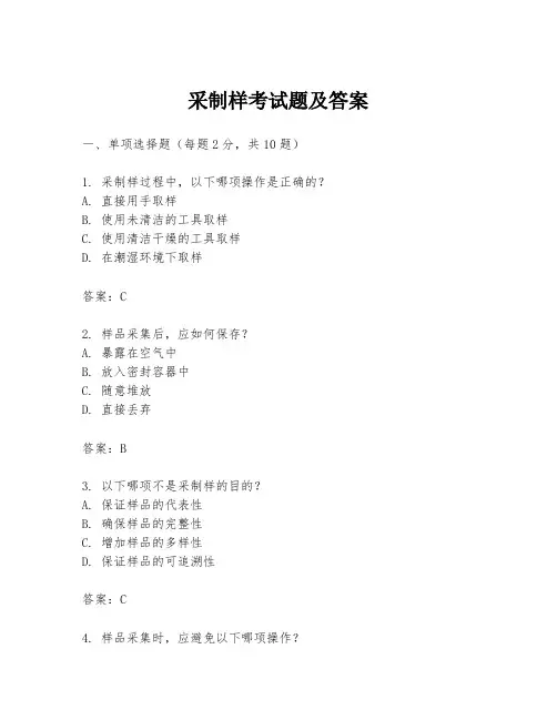 采制样考试题及答案