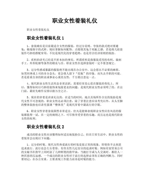 职业女性着装礼仪