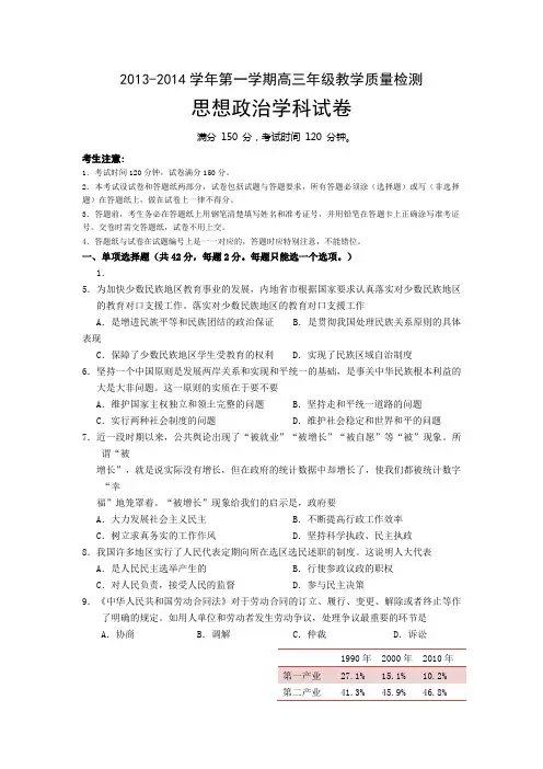 2013-2014学年第一学期高三年级教学质量检测 思想政治学科试卷(含答案)