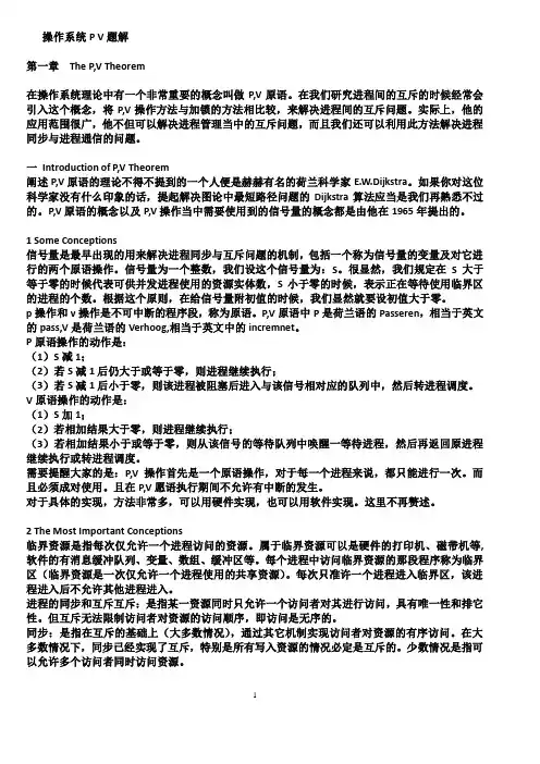 pv操作的一些习题