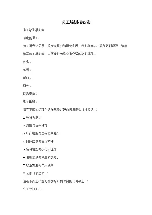 员工培训报名表