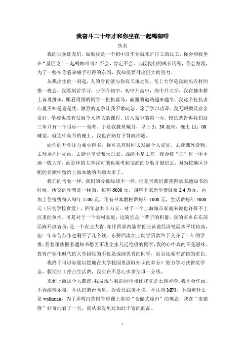 我奋斗二十年才和你坐在一起喝咖啡