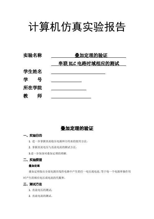 计算机仿真实验报告