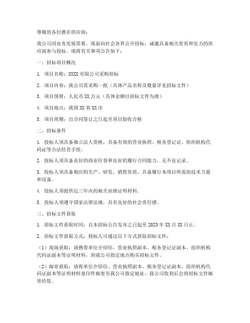 公司广告招标邀请函