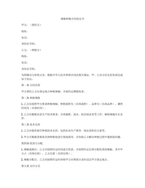 辣椒种植合同协议书
