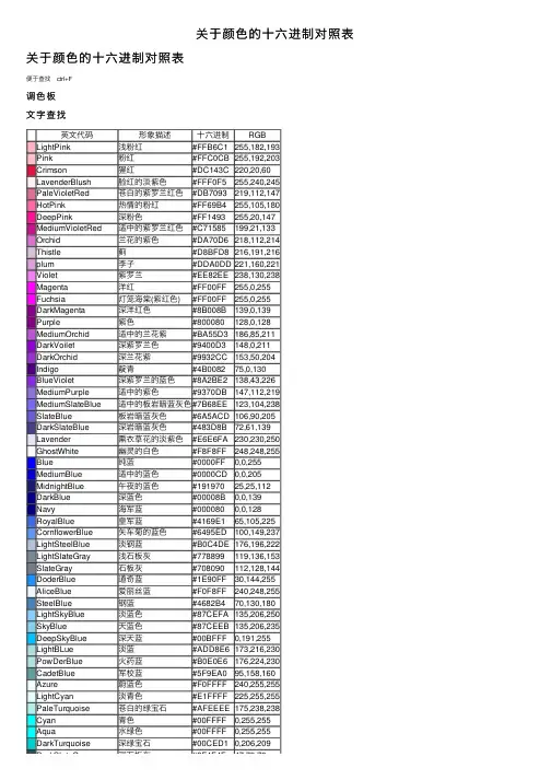 关于颜色的十六进制对照表