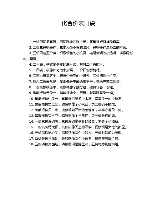 化合价表口诀