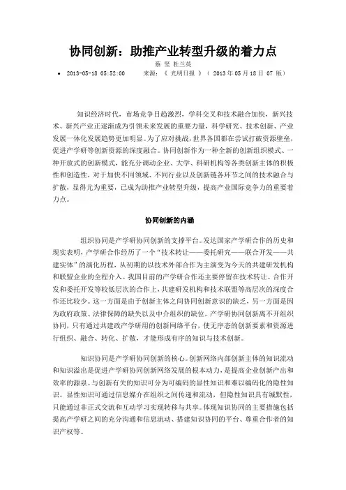 协同创新：助推产业转型升级的着力点