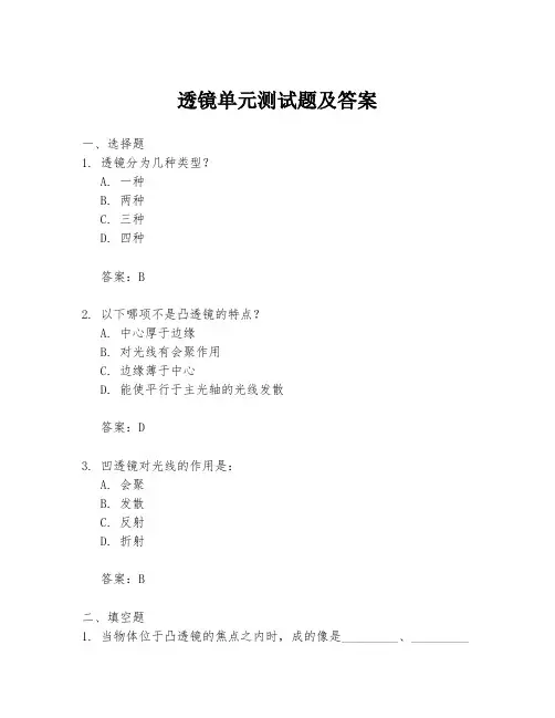透镜单元测试题及答案